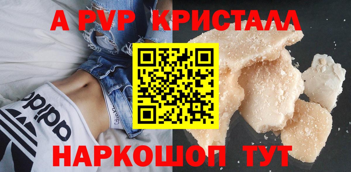 продажа наркотиков  A PVP VHQ  Наро-Фоминск  Вход с VPN  Alpha-PVP СК  Alpha PVP Crystall 