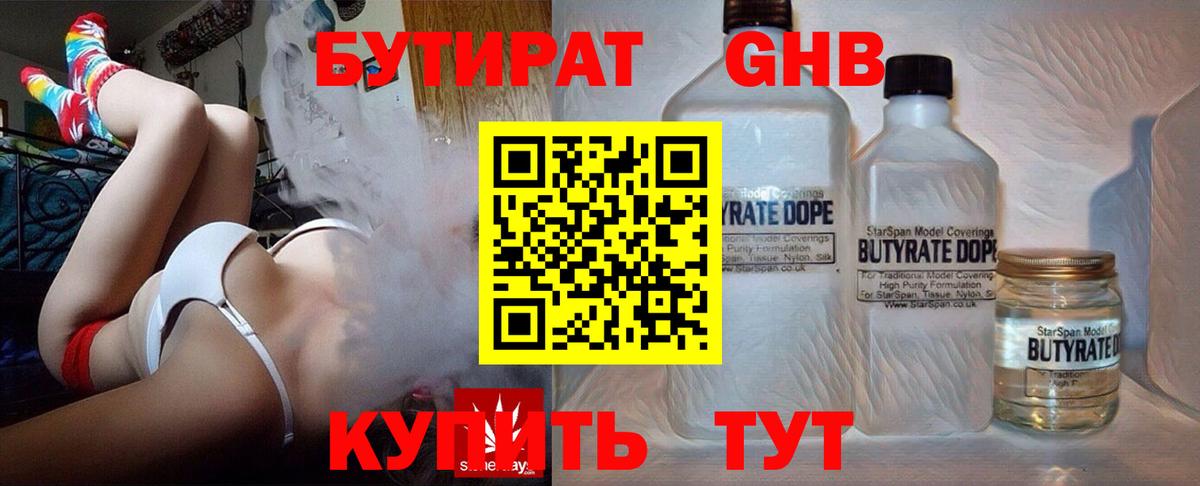 Бутират BDO Наро-Фоминск