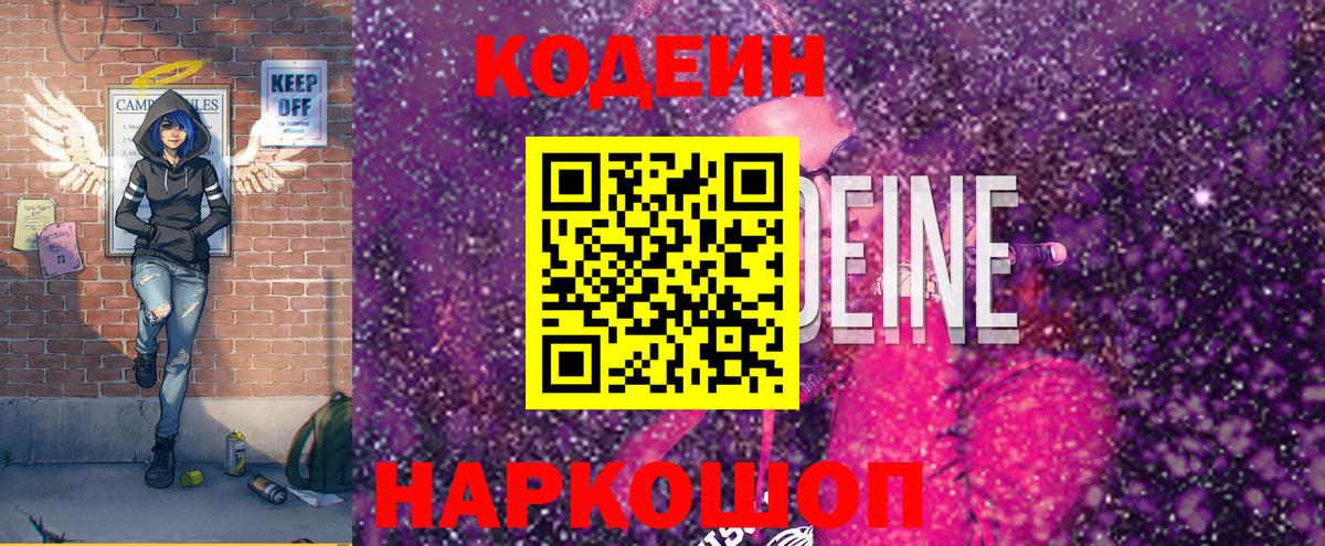 Наро-Фоминск  Codein Purple Drank  Вход с VPN  Codein напиток Lean (лин) 