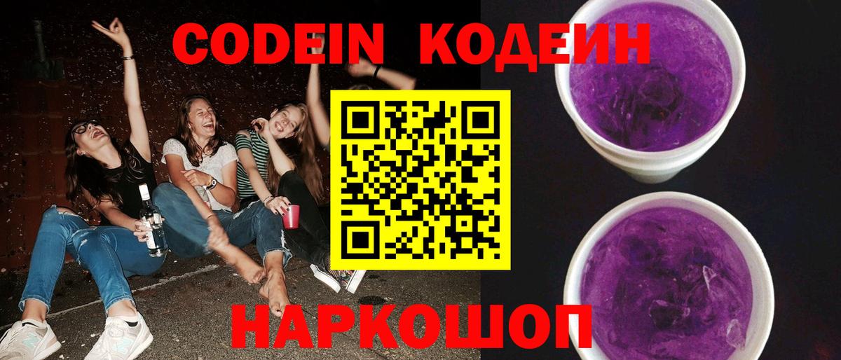 Кодеиновый сироп Lean Purple Drank Наро-Фоминск