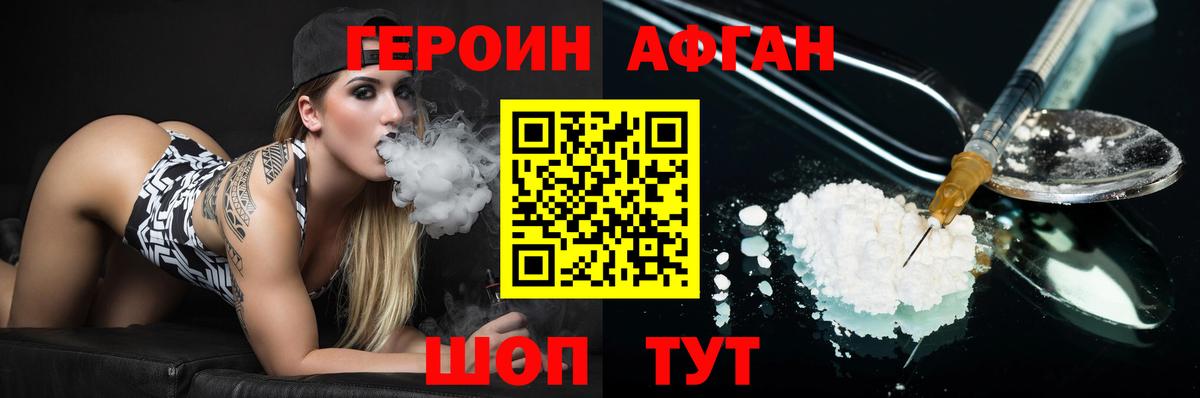 Наро-Фоминск  Героин  Вход с VPN  Героин Афган 
