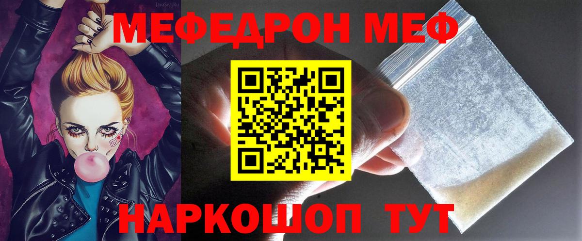 МЯУ-МЯУ мяу мяу  Меф  МЯУ-МЯУ  Наро-Фоминск  Вход с VPN 